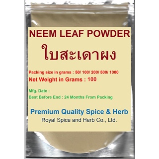 Pure NEEM LEAF POWDER, ใบสะเดาผง, 100 Grams, (Nimba Patra) Azadirachta indica PURE HIGH QUALITY