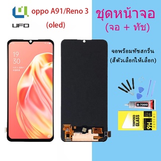 หน้าจอ Lcd OPPO A91/Reno 3 จอชุด จอพร้อมทัชสกรีน จอ+ทัช Lcd Display อะไหล่มือถือ หน้าจอ OPPO A91/Reno 3(OLED)