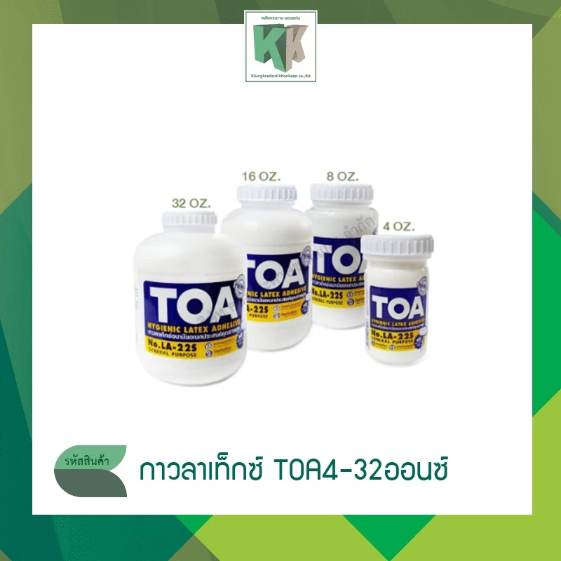 กาวลาเท็กซ์ TOA LATEX ขนาด 4 , 8 , 16 และ 32 ออนซ์ (สต็อคสินค้าพร้อมส่ง) | คลังกระดาษ