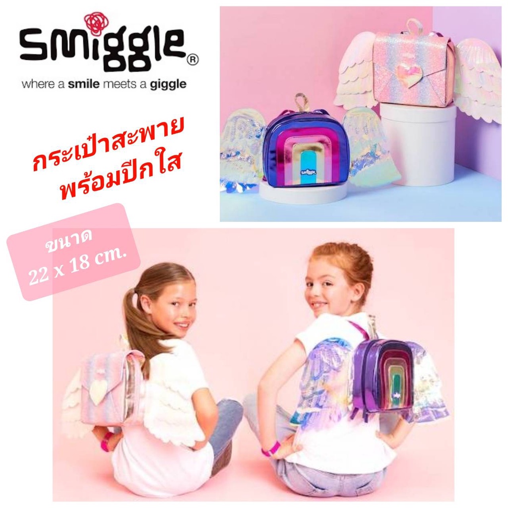 กระเป๋าเป้ สะพายหลัง กระเป๋าเป้เด็กเล็ก สมิกเกิ้ล Smiggle แบรนด์จากออสเตรเลีย Smiggleแท้ 💯%