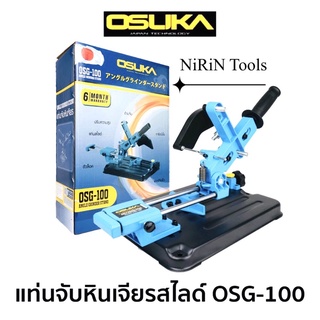 OSUKA แท่นจับหินเจียร 4 นิ้ว แบบสไลด์ได้ รุ่น-OSG-100 สามารถใช้ประกอบกับเครื่องเจียร 4 นิ้ว ได้ทุกรุ่น