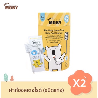 [Baby Moby] ผ้าก๊อซสเตอไรส์ ชนิดแท่ง (2กระปุก) บรรจุ 32 แพค/กระปุก ผ้าก๊อซทำความสะอาดช่องปากเด็ก ที่เช็ดลิ้นเด็ก เช็ดฟัน