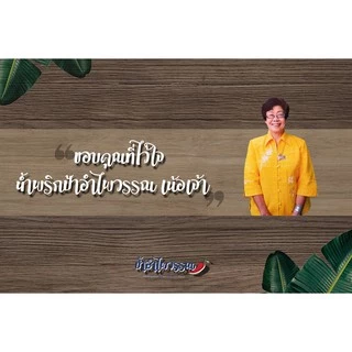 ป้าอำไพวรรณ แกงอ่อม แกงแค