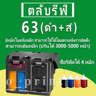 HP 63 หมึก HP63 ตลับหมึกเติม HP63XL ตลับหมึกรีฟิลเข้ากันได้กับ HP 1110 1112 2130 2131 2132 2134 2136 3630 3830 4520