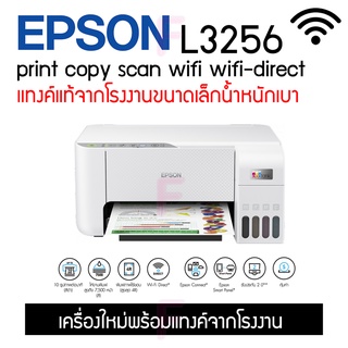 EPSON L3256#ปริ้นผ่านมือถือ#ปริ้นไร้สาย#รับประกัน2ปี#มีหน้าร้านบริการหลังการขาย#รุ่นใหม่ล่าสุด