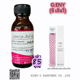 หัวเชื้อน้ำหอม30-100ML.กลิ่น G:ENY.