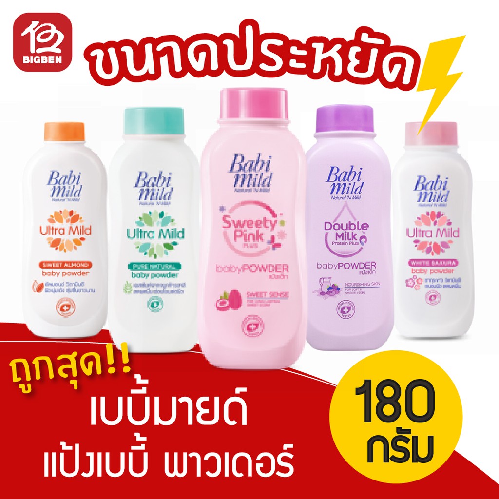[1 ขวด] เบบี้มายด์ Baby Mild แป้งเด็ก 160กรัม