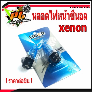 หลอดไฟมอเตอร์ไซค์/หลอดไฟหน้าซีนอล xenon หลอดไฟหน้าแป้นเล็กรถจักรยานยนต์,แสงสีเหลือง สำหรับรถ เวฟ ดรีม สแมช บีท spark