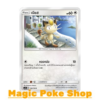 เนียส (C/SD) ไร้สี ชุด เฟิร์สอิมแพค การ์ดโปเกมอน (Pokemon Trading Card Game) ภาษาไทย as1b106