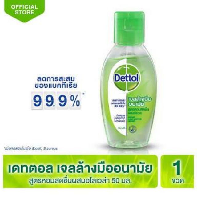 เดทตอลเจลล้างมืออนามัย​ Dettol Hand Sanitizer Gel ขนาด​ 50 ml.
