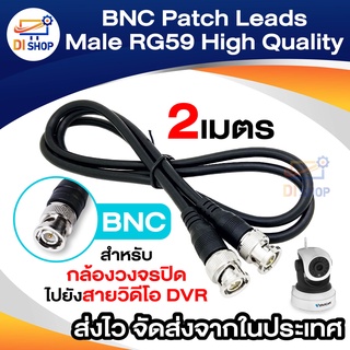 Di shop 2m BNC Patch Leads Male RG59 High Quality For CCTV Camera To DVR Video Cable