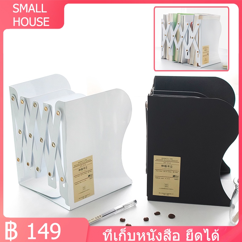 ฉากกั้นหนังสือ ยืด-หด ได้ ที่ตั้ง ที่วาง เก็บหนังสือ ยืดได้