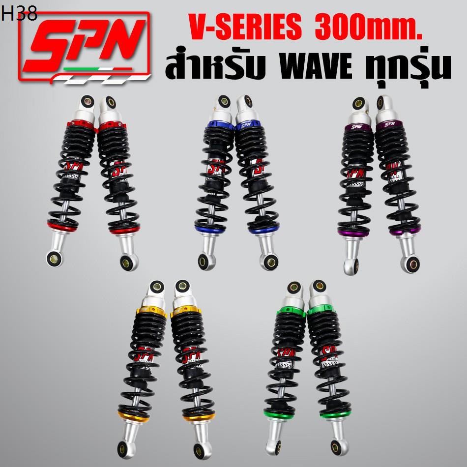 (แท้100%) SPN V-Series สูง 300mm. โช๊คหลังแต่ง เวฟ, WAVE100/110, WAVE125, เวฟ125R,S, ปลาวาฬ , Dream 