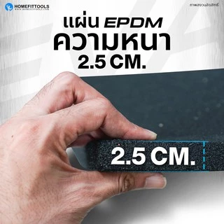 HFT แผ่นยางปูพื้น Rubber Tile รุ่น C1 หนา 25mm. แผ่นปูพื้นออกกำลังกาย แผ่นพื้นฟิตเนส - Homefittools