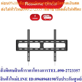 Aconatic ขาแขวนทีวี รุ่น AN-TV3275T (รับประกัน 1 ปี)