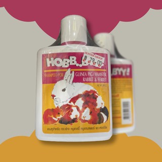แชมพู สำหรับหนูและกระต่าย Hobby 200cc เพิ่มความหอมให้แก่สัตว์เล็ก