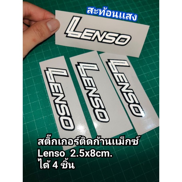 สติ๊กเกอร์ ล้อเเมกซ์ lenso ได้ 4 ชิ้น สติกเกอร์ ก้านเเม็ก ติดก้านล้อ Lenso สะท้อนเเสง