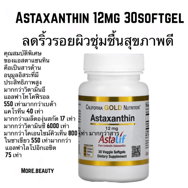 พร้อมส่งแท้100%Astaxantin12mg30softgel