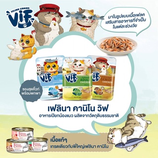 *อาหารเปียก มูส* อาหารเปียกแมว Felina Canino VIF 75 กรัม