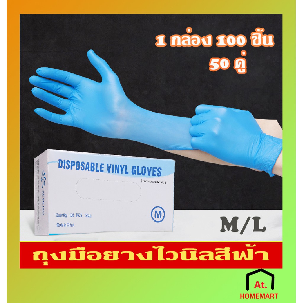 ลดล้างสต็อก! ถุงมือยางสีฟ้า ไม่มีแป้ง ถุงมือเอนกประสงค์แบบใช้แล้วทิ้ง กล่อง 100 ชิ้น(9518)ไม่รับเปลี่ยนคืนทุกกรณี