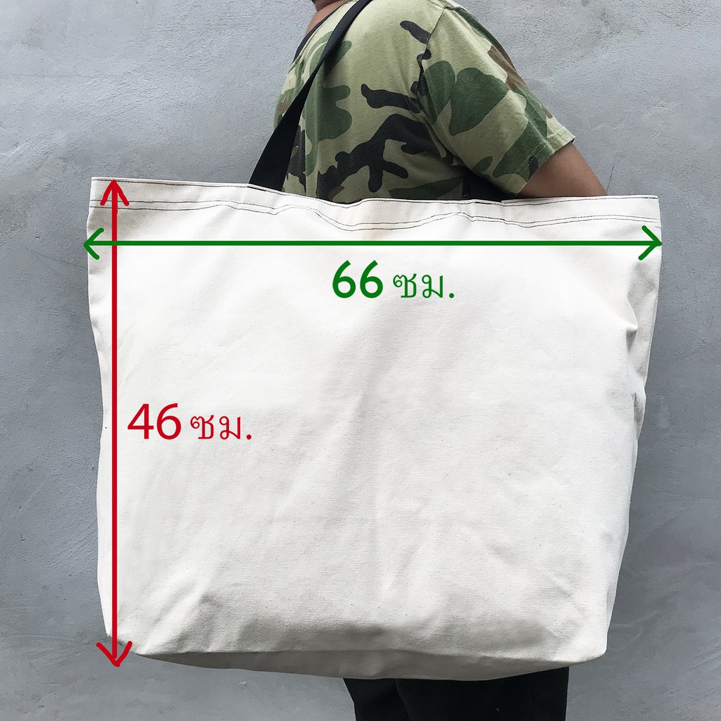 กระเป๋าผ้าใหญ่ ขนาดใหญ่มาก ใส่ของได้เยอะมาก ใส่เด็ก 5 ขวบยังได้