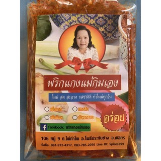 พริกแกงแม่กิมเอง เผ็ดมาก แบบซอง