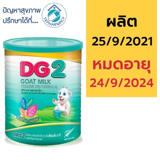 DG 2 นมแพะ ดีจี 2 800 กรัม