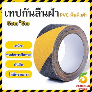 Chokchaistore เทปตีเส้น เทปตีเส้นพื้น เทปกั้นเขต   5cm*5m PVC tape