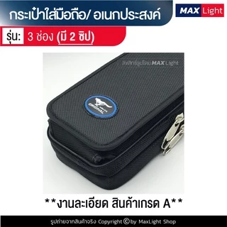 MaxLight (3 ช่องมี 2 ซิป) กระเป๋าใส่มือถือ ซองใส่โทรศัพท์ (ขนาด 16x8 ซม.) คาดเอว มีรูร้อยเข็มขัด 6 ซม. มีซิปปิดรอบ