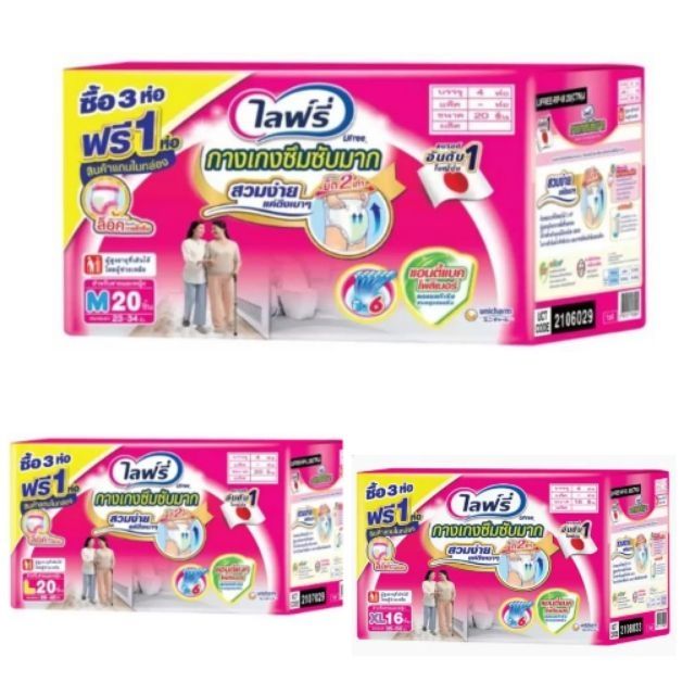 Lifree ผ้าอ้อมผู้ใหญ่ แบบกางเกงโฉมใหม่ซึมซับมาก