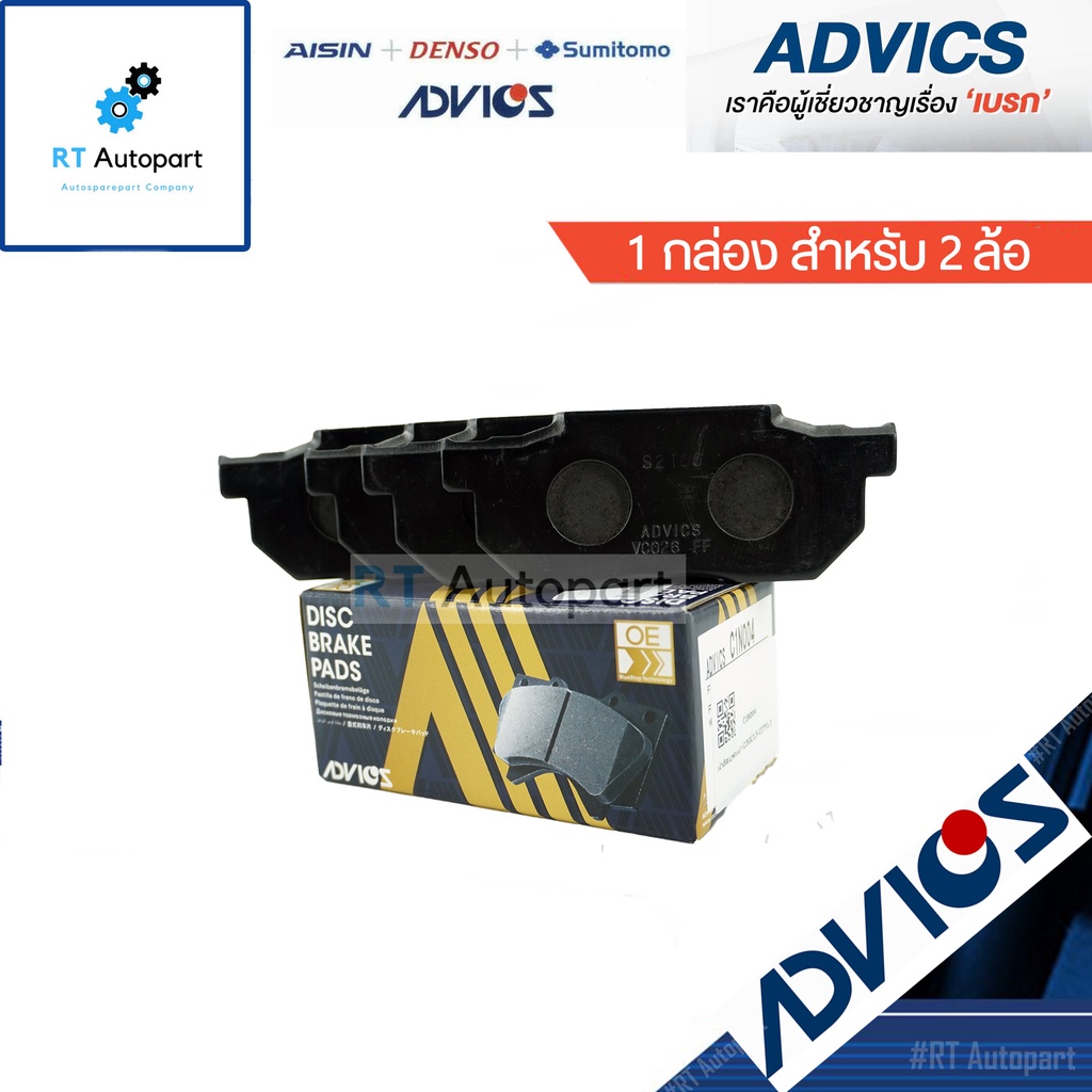 Advics ผ้าดิสเบรคหน้า Honda City TypeZ ปี96-02 / ผ้าเบรคหน้า City Type-Z / C1N004