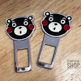 หัว​เสียบ​เข็มขัด​นิรภัย​แบบ​มาตรฐาน ตัวหลอกเบลท์ตัดเสียงเตือน ลาย#kumamon เป็นเหล็กทั้งอัน แข็งแรง