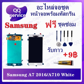 หน้าจอ Samsung A7 2016 / A710 (แถมชุดไขควง) อะไหล่จอชุด ซัมซุง หน้าจอพร้อมทัสกรีน LCD Screen Display