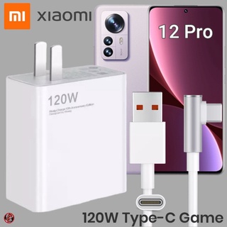 ที่ชาร์จ Xiaomi 120W Type-C เสียวมี่ Mi 12 Pro สเปคตรงรุ่น หัวชาร์จ สายชาร์จ 6A เล่นเกม ชาร์จเร็ว ไว ด่วนแท้ 2เมตร