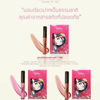 ลิปสติกเด็กน่ารัก (cosmetic for kids 3+)