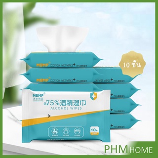 ฆ่าเชื้อโรค ผ้าเช็ดทำความสะอาด 75% ทิชชู่แอลกอฮอล์  พร้อมส่ง Disinfecting wipes