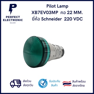 XB7EV03MP ยี่ห้อ Schneider Pilot lamp ขนาด 22mm สีเขียว แรงดันไฟที่ใช้ 220VAC (รับประกันสินค้า 1 ปี) มีสินค้าพร้อมส่ง