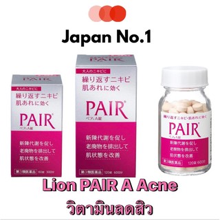 Lion Pair A Acne วิตามินลดสิวจากญี่ปุ่น 🎌