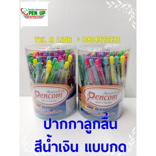 ปากกาลูกลื่น