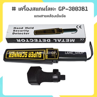 (ส่งจากไทย)-เครื่องสแกนโลหะ super scanner แถมสายคล้องเข็มขัด ( GP-3003B1 )