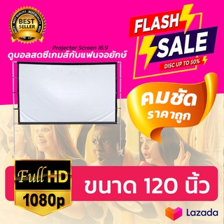 ขนาด 120 Inch  ดูบอลสดซีเกมส์กับเพื่อน คุณครูใช้สอนเรียน เนื้อผ้าขาวสว่างแสดงสีภาพคมชัดเจาะตาไก่รอบด้านภาพยนตร์หน้าจอแบ