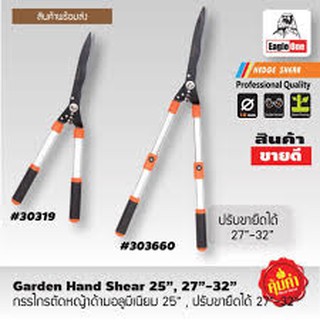 EagleOne กรรไกรตัดหญ้า ด้ามอลูมิเนียม