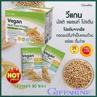 สูตรดั้งเดิมกิฟฟารีนวีแกน มัลติแพลนท์โปรตีนให้ปริมาณโปรตีนเข้มข้นสูง/จำนวน1กล่อง/รหัส82052/บรรจุ30ซอง🌹સારું