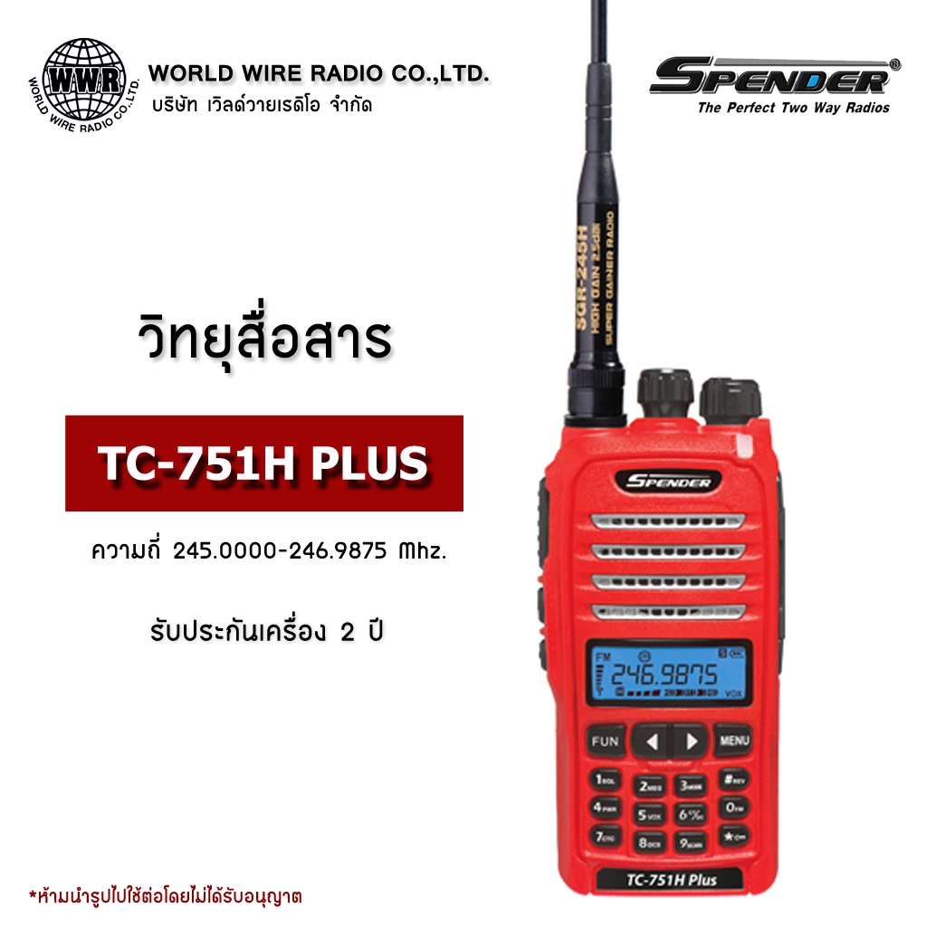 วิทยุสื่อสาร ยี่ห้อ SPENDER รุ่น TC-751H PLUS กำลังส่ง 5 วัตต์ ส่งไกล 5-10 กิโลเมตร #วอ.แดง #ถูกกฏหมาย
