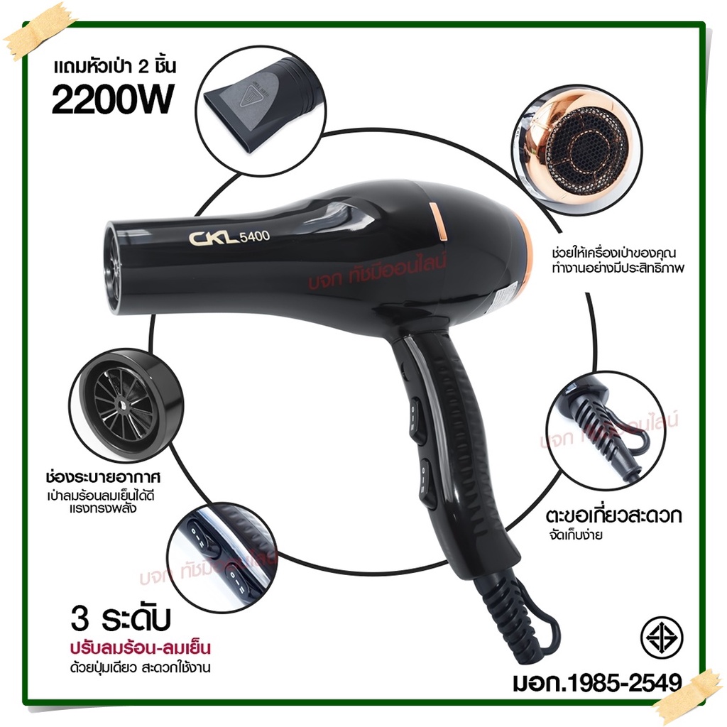 ไดร์เป่าผม ไดร์ CKL5400 2200W / CKL3900 CKL3800 JMF3900 JMF3800 ฯลฯ ปรับลมร้อน-ลมเย็นได้ Professiona