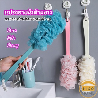 แปรงถูหลัง ใยขัดหลัง แปรงอาบน้ำ bath brush