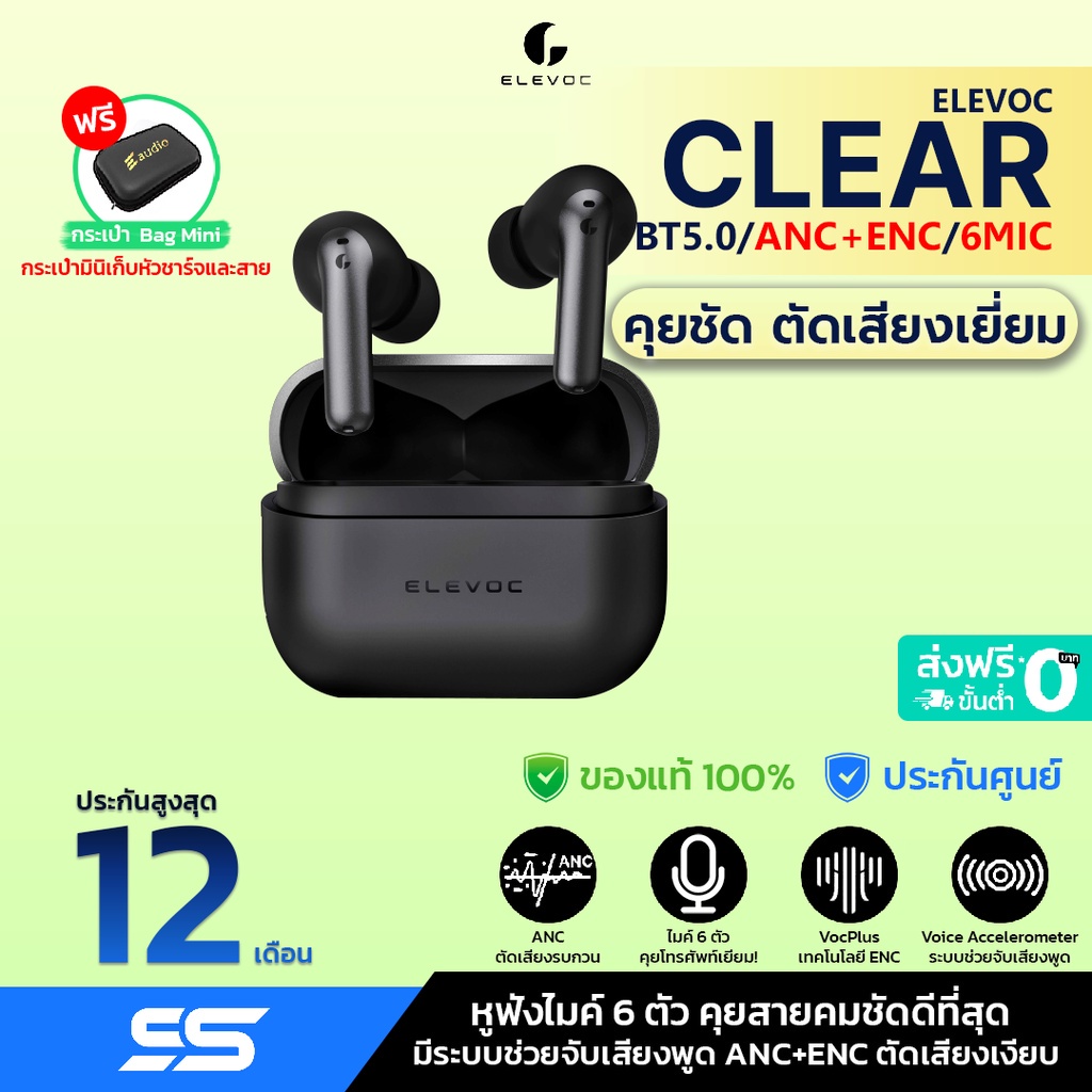 ELEVOC CLEAR หูฟังบลูทูธ ไมค์ 6 ตัว ANC + EN ตัดเสียงรบกวน Bluetooth 5.0 หูฟัง หูฟังไร้สาย True Wireless