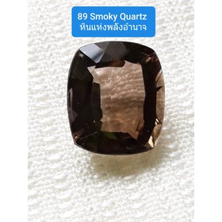 Smoky Quartz หินแห่งพลังอำนาจ