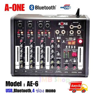 มิกซ์เซอร์ Mixer ปรับแต่งเสียง 4 ช่อง EFFECTแท้ A-ONE รุ่น AE-6 ใช้ไฟระบบ DC 12 V ได้ เสียงดี มีคุณภาพ