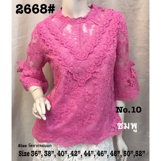 เสื้อลูกไม้ลาย No.2668#3 Size : 36" - 52"